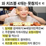 [댓글부탁해] 머글 댓글 하나로 치킨모델 된 아이돌