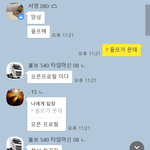 [댓글부탁해] 애들아 나 <b>잼민</b>이 오픈채팅 들어가봄ㅋㅋㅋㅋㅋㅋㅋㅋ