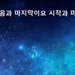<b>요한</b>계시록 22 장 ....