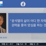 [댓글부탁해] 윤석열 대통령님의 <b>실체</b>