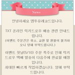 투바투 럭드 다음주에 배송 <b>완료</b>된다는데