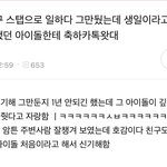 [NCT칠프] 간식부터 <b>퇴사</b>한스텝 생일까지 챙겨주는