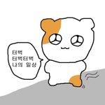 <b>공</b>스타 추반좀