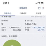 [드루와] <b>코인</b>으로 하루만에 18억 잃음