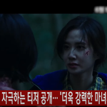 '마녀2' 신시아 박은빈 이종석 <b>서은</b>수 진구 조민수, 궁금증 자극하는...