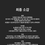 [몬스타엑스] <b>대충</b> 옮겨옴 엔딩멘트