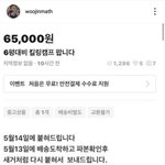 [19] 현<b>우진</b> 모고 6.5만원에 되파는 사람