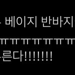 [NCT칠프] 초록 니트에 <b>베이지</b> 반바지