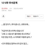 [몬스타엑스] 난 니가 더 <b>무서움</b>