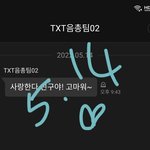 [TXT] 음<b>총팀</b> <b>총</b>공 선물하기