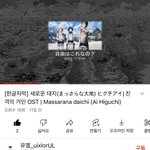 [진격의거인] <b>ost</b>중에 새로운 대지 이거 개좋다