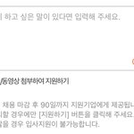 [드루와] <b>알바몬</b> 지원 이거 뭐라고 해야하냐