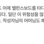 밸런스<b>보드</b>라고 아세요? sns광고에많이뜨는것, 위험성 알려드립니다