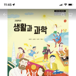 제발 <b>이</b> <b>생활</b>과과학 교과서 있는사람