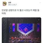 [모두드루와] 독일 합동콘에서 <b>성량</b> 터진 아이브 안유진