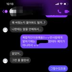 새끼 어떻게 조져야할까 일단 이 남자 소개시켜준 언니랑 <b>손절</b>했어4탄