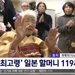 나이 세계1위  일본 할머니 <b>별세</b> ㄷㄷ