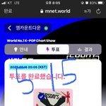 [TXT] 인가랑 <b>엠카</b> 투표하자