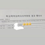 [모두드루와] 김가람 학폭<b>자치</b> 결과 통보래