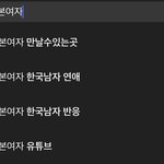 유튜브에서 일본여자 <b>검색</b>하면