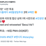 [NCT] 해찬이 생투 광고 시안 투표한다