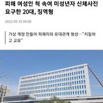 네이트판에서 여자인척 여고생신체사진 요구한 20대한남 <b>징역</b>5년