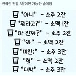 3분이면 전멸 가능한 술자리 훈민<b>정음</b>