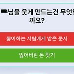 남친이 내 <b>퀴즈</b> 맞춘거랑 답 봐 ㅋㅋㅋ