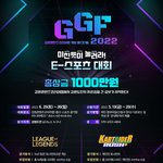 롤이나 카트 좀 해?? 총 <b>상금</b> 1000만원 GGF