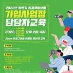 환경<b>책임</b>보험사업단 온라인 교육 공유드려요 :)