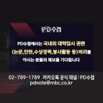 안녕하세요, <b>PD</b>수첩 제작진입니다