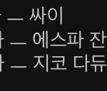 한양대 축제 라인업 <b>지리</b>네