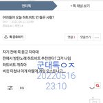 [군대] 뒷북인데 아니 <b>하트비트</b>