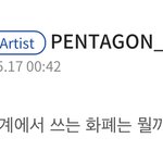 [펜타곤] 아니 강형구 괜히 유니버스라고 해서