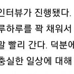 로제 인터뷰 좋아