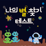 경품이 좋아서 가져와봤어요 <b>mbti</b>랑 비슷한건데