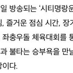 [NCT드림] <b>명랑</b>운동회 게임 장기자랑 점심시간