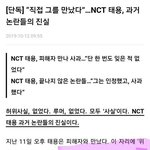 많은 사람들이 오해하고 있는 엔시티 태용