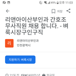 [방탈죄송] 인터넷에 굴러다니는 간호사공고,<b>간조</b>공고