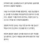 김새론 <b>음주</b>운전하고 튀었다는데?