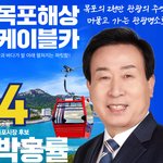 목포시장후보 기호4번 <b>박홍</b>률!