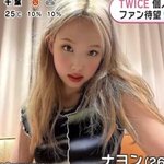일본에서 <b>아침</b> 방송으로 트와이스