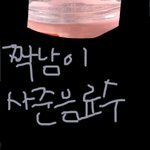 [댓글부탁해] 짝남에서 썸남으로 바꾸기 가능? 도와줘