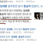 [드루와] 김새론 <b>동승자</b> 떳네 사진ㅇ