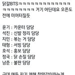 [방탄소년단] <b>닭갈비</b> 먹고싶다