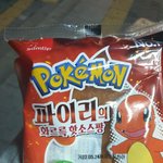 [댓글부탁해] <b>포켓몬</b>빵 1등 달달하다