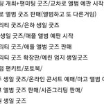 [드루와] 여친 <b>초동</b> 10만장 이상 가능했을듯