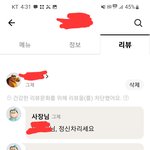 <b>배민</b> 리뷰 강제 삭제 당함(업주가 쌍욕, 노환불, 죽여버린다 등)
