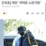 [NCT드림] 기사제목