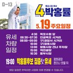 목포시장 후보 <b>박홍</b>률 22.05.19 첫 집중유세!!